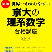 現役京大生が教える 大学入試数学の効率的勉強法 4冊セット 現役京大生が教える入試数学超効率的勉強法 (YELL books) | 本多