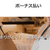 楽天カードのボーナス払いができない！設定方法とかやり方とかどうやるの？