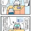 【ぬこリーマン】マウントとるため…！？
