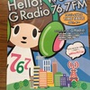 五所川原FM 📡