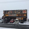 弘前高崎「麺屋幡 弘前店」