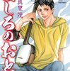 「ましろのおと(6) (講談社コミックス月刊マガジン)」羅川真里茂