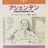 『アシェンデン―英国秘密情報部員の手記』