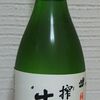 神亀　純米　しぼりたて　生酒