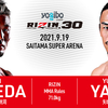 RIZIN.30　第五試合　武田光司 vs. 矢地祐介