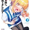 【ネタバレ】漫画『玉川さん 出てました？』を結末まで徹底解説、A●コメディなのに優しい世界