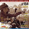 コマンドマガジン１５４号を入手する