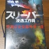 過酸化アセトンは通称ＴＡＴＰ、欧米では「魔王（サタン）の母」