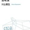 書籍「ルールを変える思考法」の備忘録