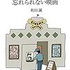 和田誠さんの「夫婦の危機を避ける秘訣」