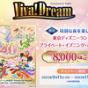 KIRIN｜Viva!Dream 東京ディズニーリゾート®で特別な夜を楽しもう！