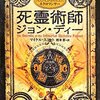 じじぃの「人の死にざま_880_ジョン・ディー」