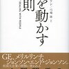 読書感想「人を動かす原則」