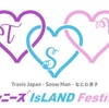 【結果発表】ジャニーズ IsLAND Festivalについて ～前編～