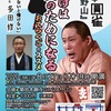 落語と仏教のイベント、再開します We resume the event on rakugo and Buddhism