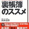 あなたの会社にお金が残る 裏帳簿のススメ