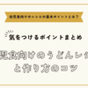 幼児食向けのうどんレシピと作り方のコツ・気をつけるポイントまとめ