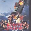 『LIMIT OF LOVE 海猿』
