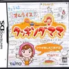 遊んだ後に猛烈に腕が痛くなる　ガチのお料理系ミニゲーム集　　クッキングママ１の感想