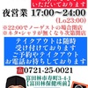 8月26日(土)の営業時間