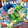 『HUNTER×HUNTER総集編 Treasure 1 ハンター試験』 冨樫義博 集英社マンガ総集編シリーズ