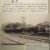 大正から昭和初期の越戸駅 - 挙母駅開業100年展