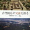 駅の歴史と名所案内　国府駅　KOKUFU STATION