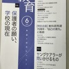 「PTAはどう変わるべきか」：雑誌「教育」に書きました