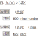 900日で〇〇するヒト