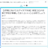 【2学期に向けてのアイデア共有】新型コロナ対策で学校が準備しておくといいことは何でしょうか？（最終版）