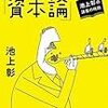 資本論が読みたくて。