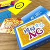 簡単なボードゲーム紹介【増殖するNG】