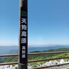 四国カルスト天狗高原と宇和島城を巡るドライブ旅｜しまなみ海道・愛媛2泊3日の旅（３）