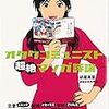 読売新聞が「ネットの漫画評論サイト」を特集（伊藤剛ブログより）