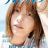 【Amazon.co.jp限定】別冊カドカワ 総力特集 欅坂46 20180703 限定絵柄ポストカード付き