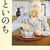 【20B027】食といのち（辰巳芳子）