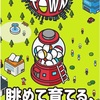 【回す放置ゲーム】可愛いくて面白いカプセルタウンの全キャラ・街並み・攻略・レビュー・まとめ