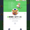 郵便局の再配達がLINEで簡単にできる「ぽすくま」が便利でかわいくて萌える：機械が人間を超える未来