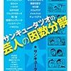 【お笑い】お笑いネタ分析に役立つ著書10選。