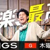 SONGS  西川貴教 ガンダムＳＥＥＤの新曲「ＦＲＥＥＤＯＭ」を披露する