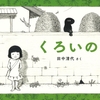 日本初の快挙！パープルアイランド賞絵本「くろいの」