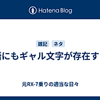 みさくら 変換