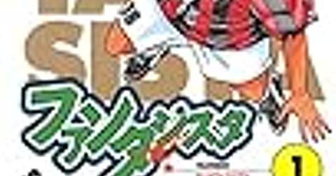 ファンタジスタ 漫画 無料 トップ新しい画像 ファンタジスタ 漫画 無料 トップ新しい画像
