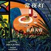 【読書記録】今週読んだ本について(4/16～4/23)