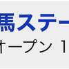 3/12の重賞予想