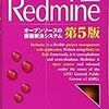 redmine.tokyo勉強会（第11回）に参加 #redmineT