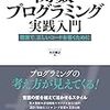 ［増補改訂］ 関数プログラミング実践入門