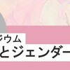 「新聞とジェンダー平等」