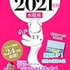 開運本を買いました！「キャメレオン竹田の開運本　2021年版」