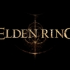 【レビュー】Elden Ring